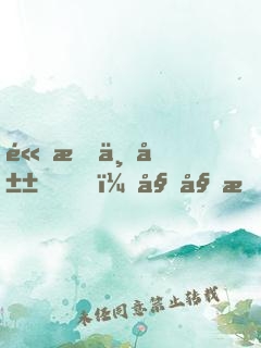 高手下山，姐姐我想給你扎一針